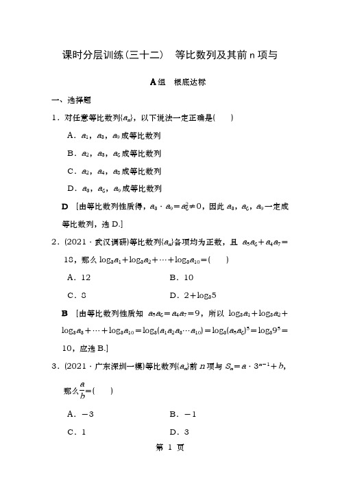 2019年高考数学一轮复习课时分层训练32等比数列及其前n项和理北师大版