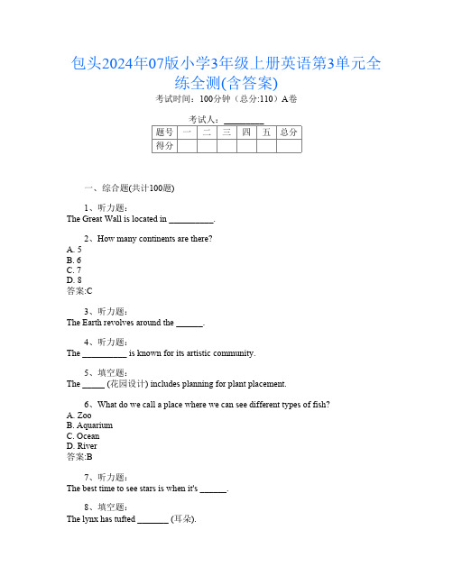 包头2024年07版小学3年级上册第13次英语第3单元全练全测(含答案)