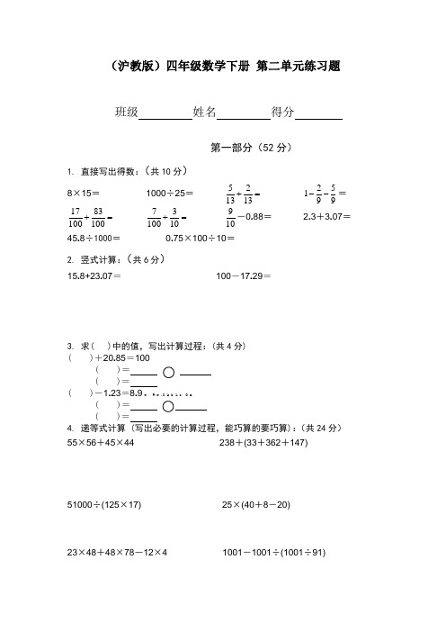 沪教版四年级数学下册第二单元练习题