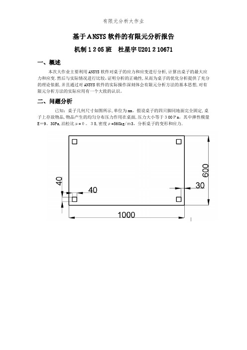 有限元分析大作业