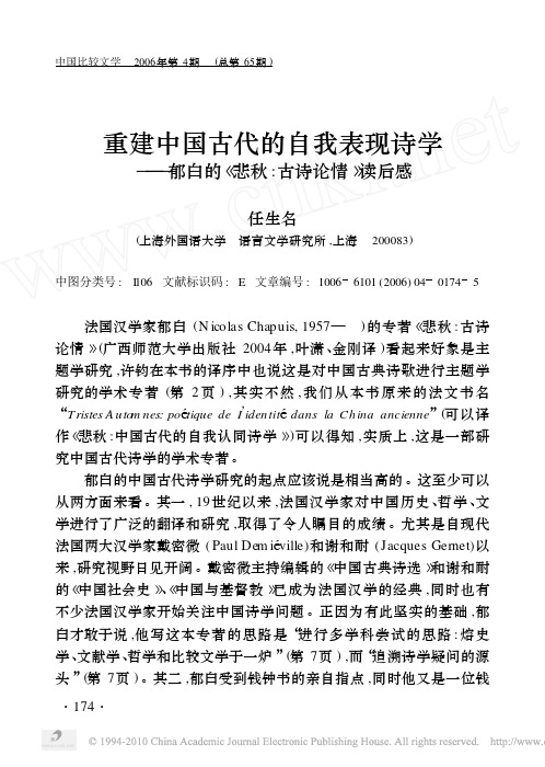 重建中国古代的自我表现诗学_郁白的_悲秋_古诗论情_读后感