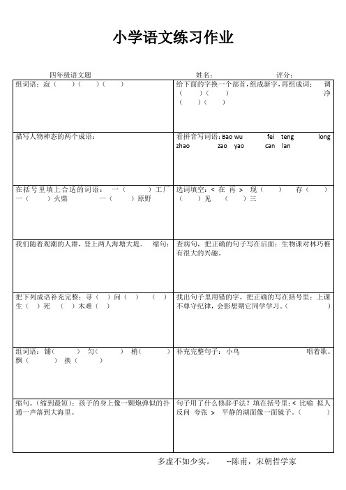 小学四年级语文轻松课后练习 (94)