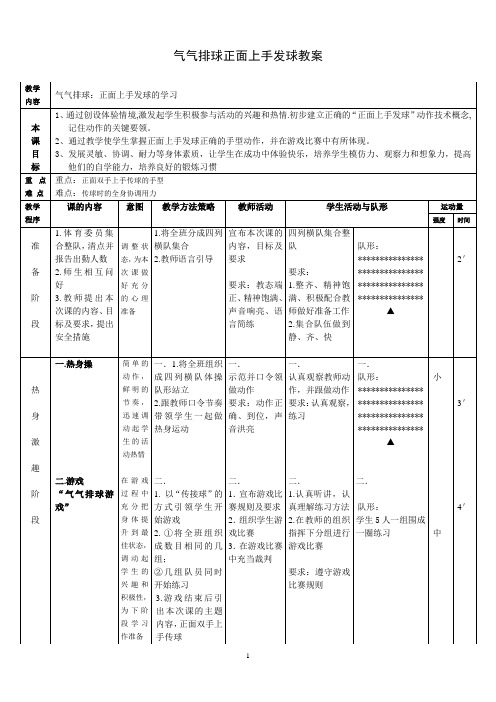 气排球教案[1]