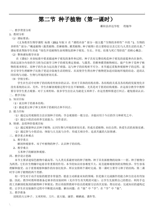 种子植物教案(详)
