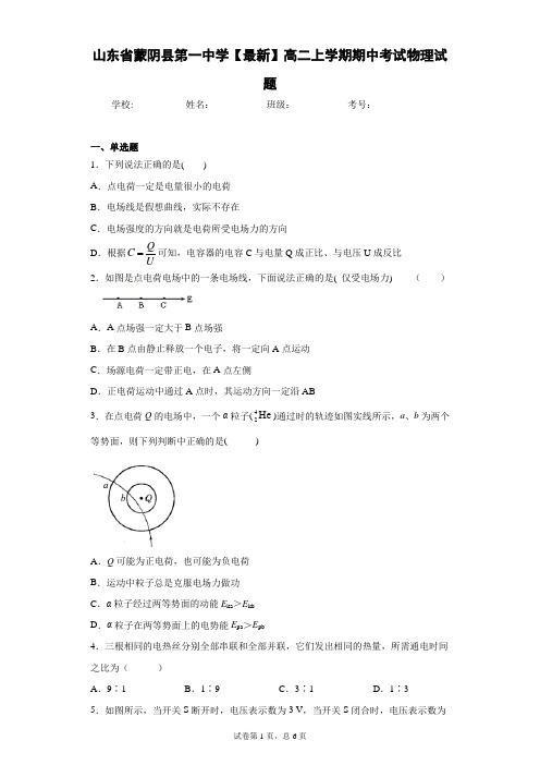 山东省蒙阴县第一中学2020-2021学年高二上学期期中考试物理试题含答案解析