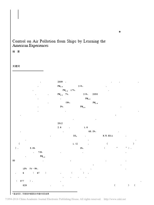 借鉴美国经验控制我国船舶大气污染_李丽平