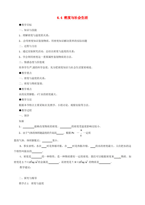 3八年级物理上册6.4 密度与社会生活教案 