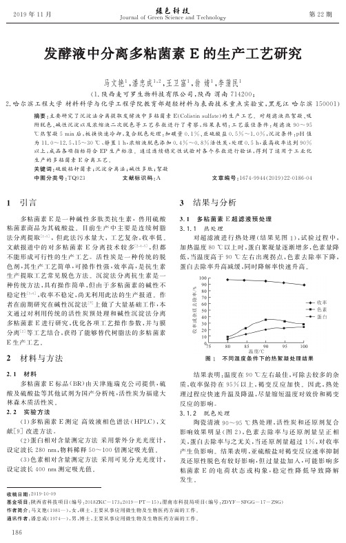 发酵液中分离多粘菌素e的生产工艺研究