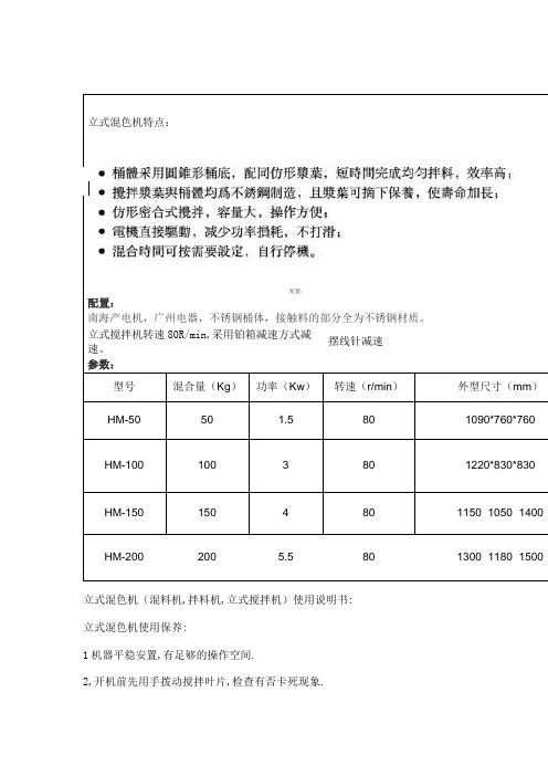 立混料机参数