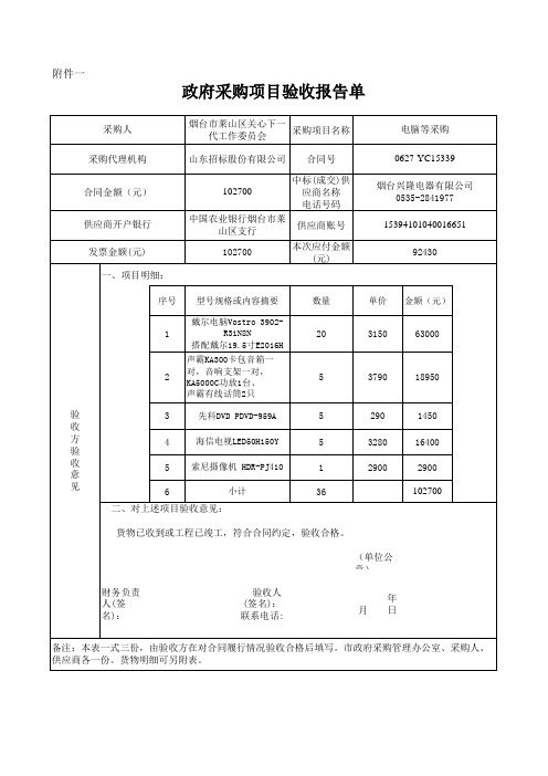 政府采购验收单格式模版