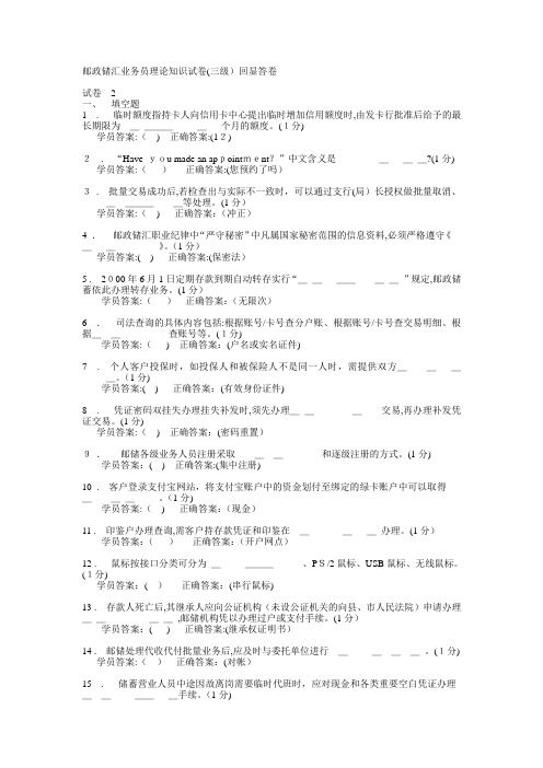 「邮政储汇业务员(三级)网上自测试卷2带答案」