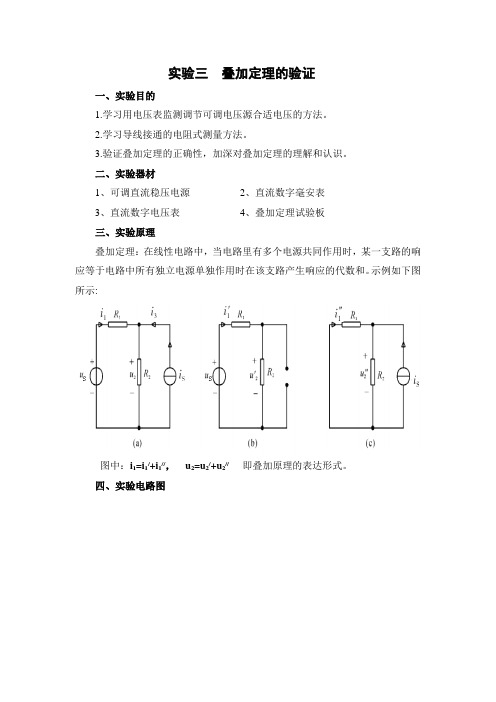 实验三  叠加定理的验证