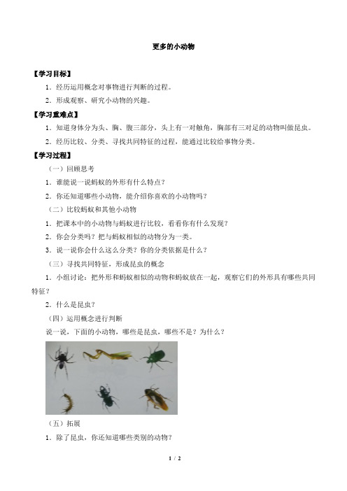 四年级科学上册第二单元10更多的小动物-导学案-鄂教版