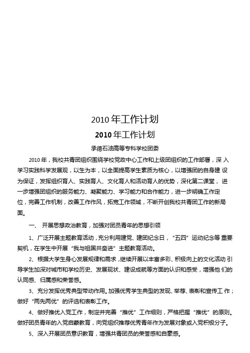 2010年工作计划