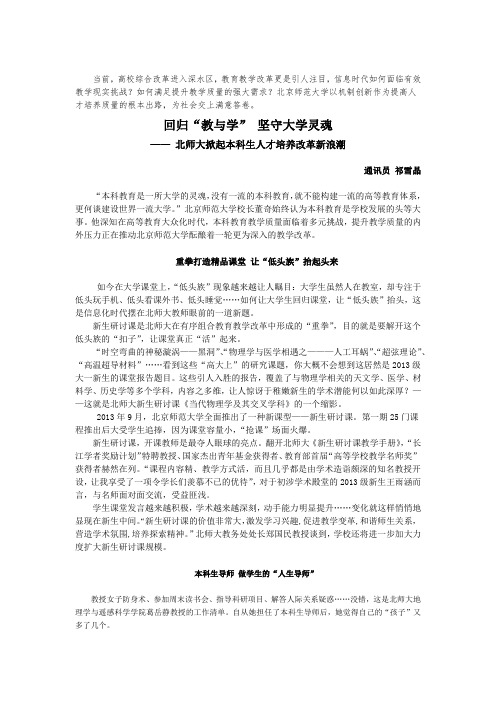 北师大本科人才改革新闻稿