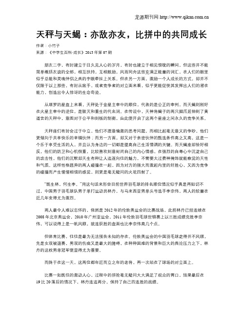 天秤与天蝎：亦敌亦友,比拼中的共同成长