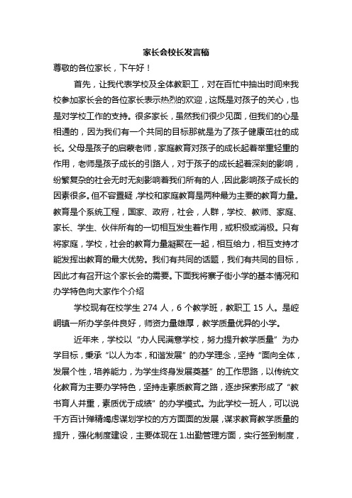 初三家长会校长发言稿共六篇