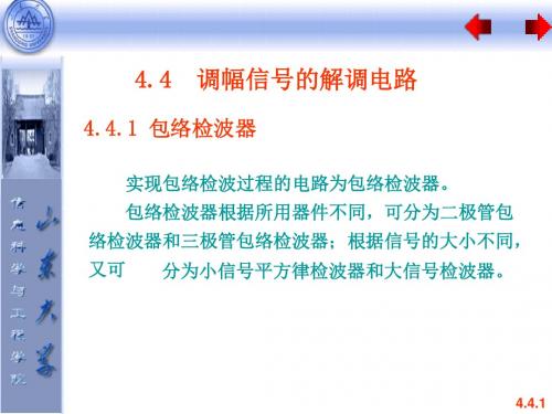 二极管包络检波器中的失真