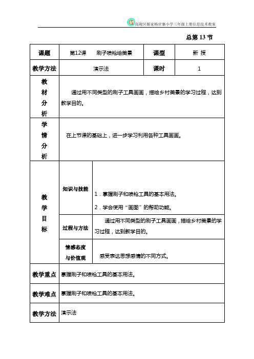 信息技术三年级上第13课教案