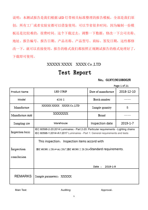 LED灯带测试报告模板