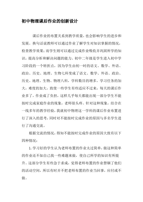 初中物理课后作业的创新设计-最新教育资料