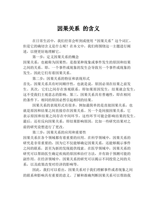 因果关系 的含义