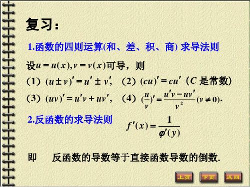 2-3隐函数与参数方程求导法