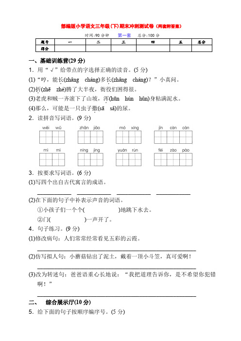 新部编版语文小学三年级下册下期期末模拟测试卷(两套附答案)