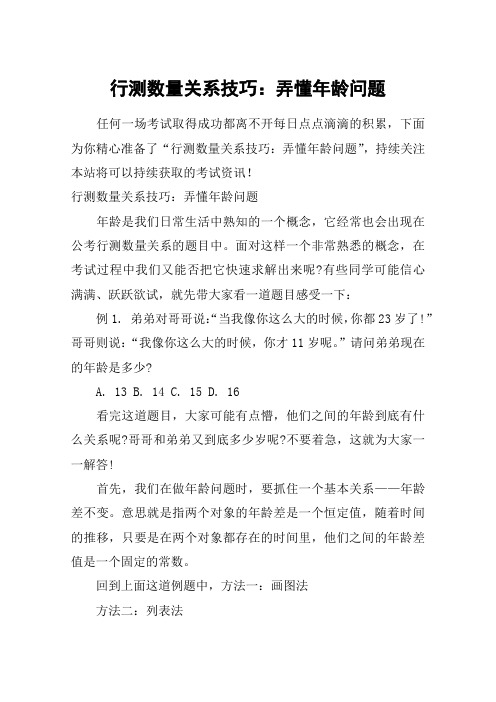 行测数量关系技巧：弄懂年龄问题