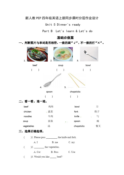 新人教PEP四年级英语上册Unit 5第5课时同步课时分层作业设计(附参考答案)