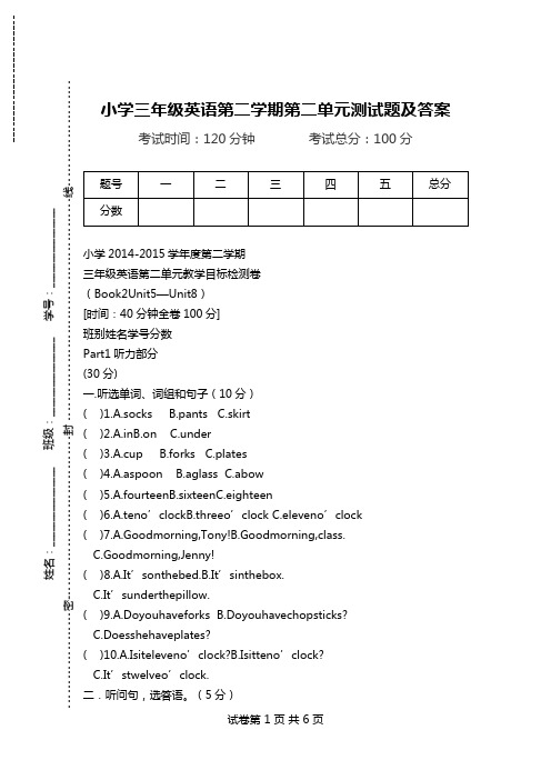 小学三年级英语第二学期第二单元测试题及答案.doc