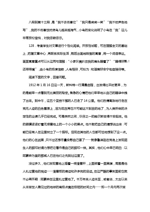 人教版七年级语文下册第六单元综合性学习_名著导读_课外古诗词诵读复习试题(含答案) (20)