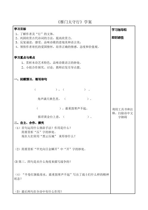 部编人教版八年级语文上册24诗词五首 雁门太守行 导学案教案设计 (3)