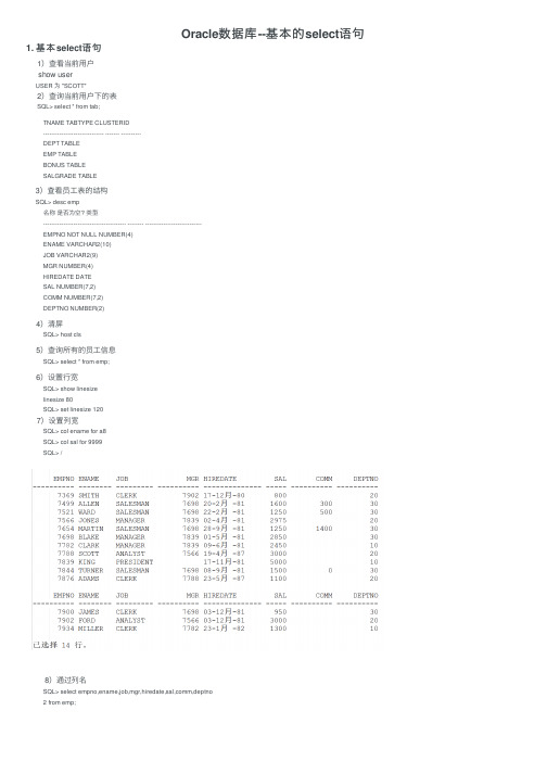 Oracle数据库--基本的select语句