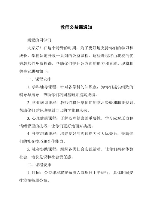 教师公益课通知