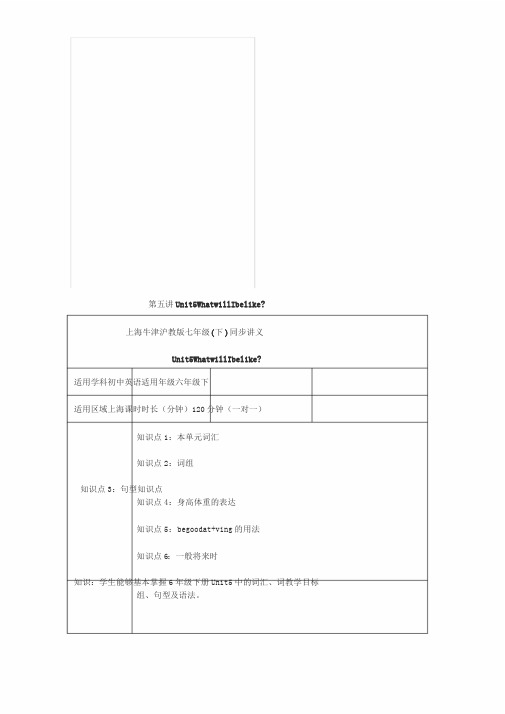 上海牛津沪教版六年级(下)同步讲义Unit5