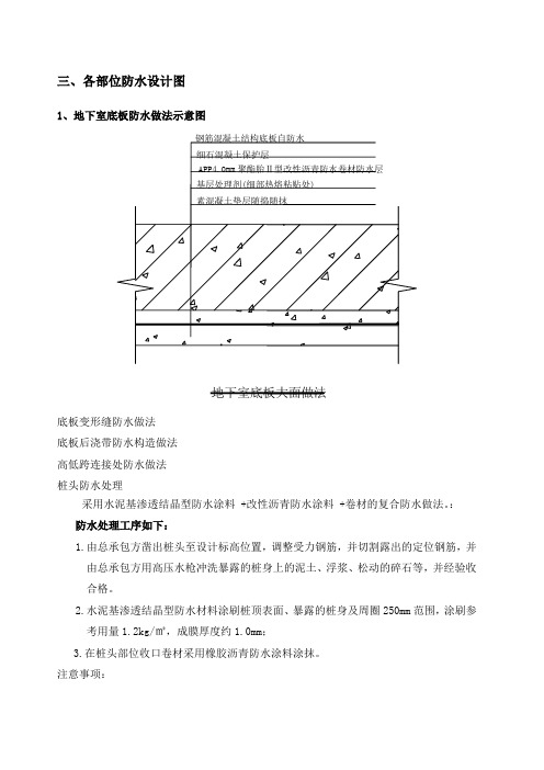 防水图集_防水施工技术