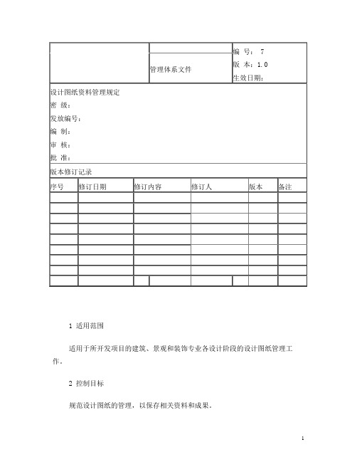 设计图纸资料管理规定