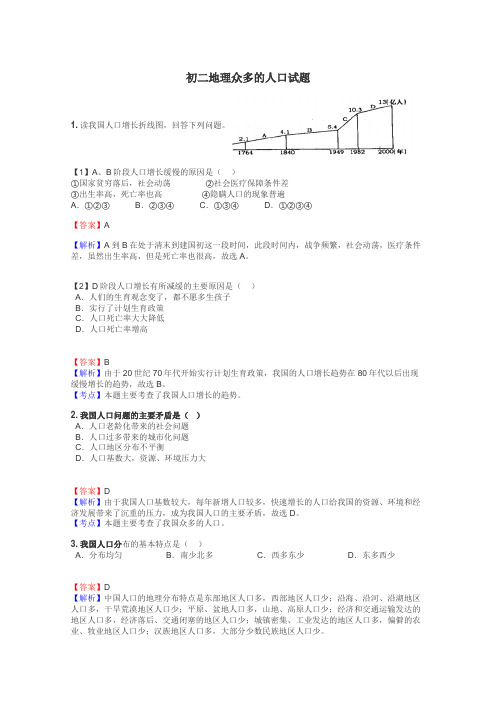 初二地理众多的人口试题
