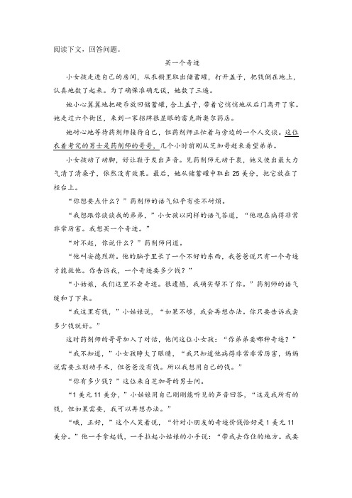 《买一个奇迹》阅读练习及答案