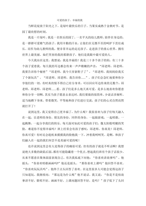 可爱的孩子,幸福的我演讲
