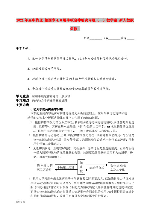 2021-2022年高中物理 第四章4.6用牛顿定律解决问题(一)教学案 新人教版必修1