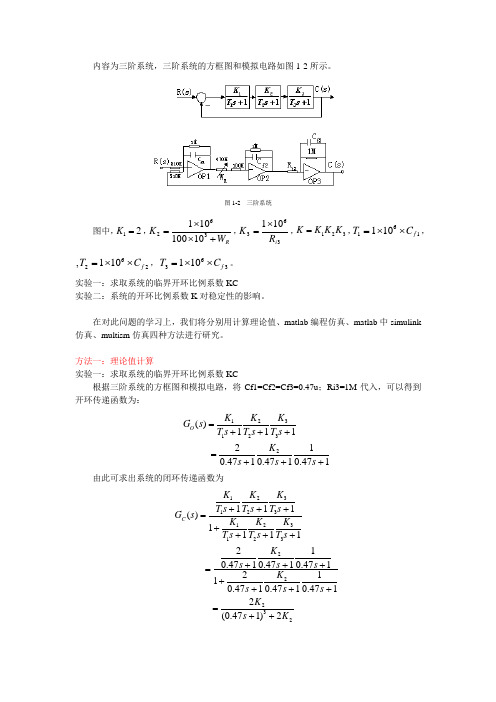 自控大作业-三阶系统