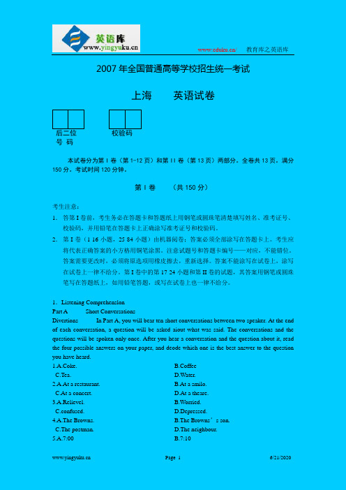 2007年全国高考真题英语试题及答案(上海)word版