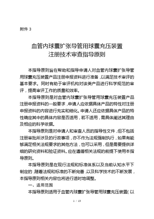 血管内球囊扩张导管用球囊充压装置注册技术审查指导原则