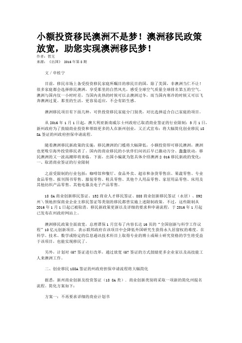 小额投资移民澳洲不是梦!澳洲移民政策放宽,助您实现澳洲移民梦!