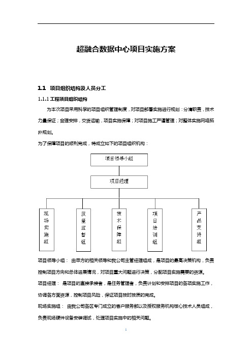 超融合数据中心项目实施方案