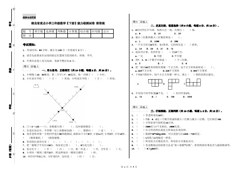 湖北省重点小学三年级数学【下册】能力检测试卷 附答案