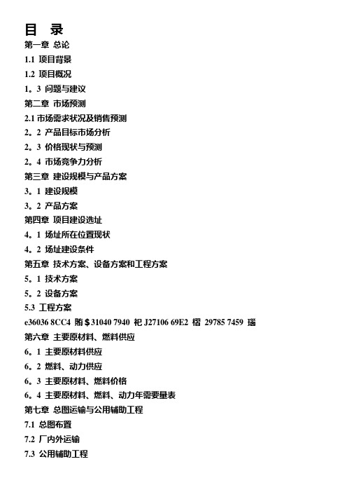 《-年产10万吨天然矿泉水项目可行性研究报告-》