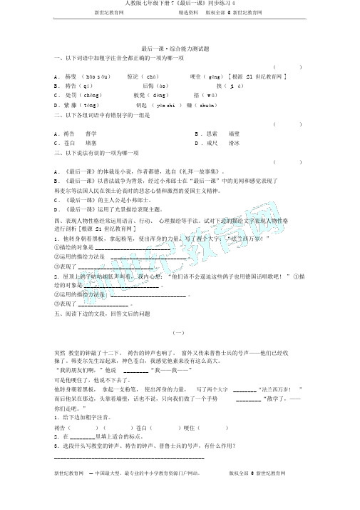 人教版七年级下册7《最后一课》同步练习4